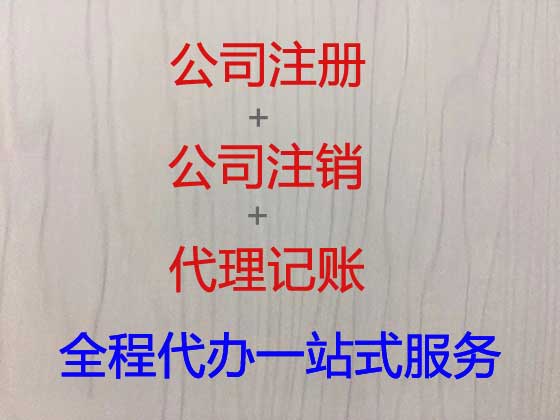 哈尔滨代办公司营业执照